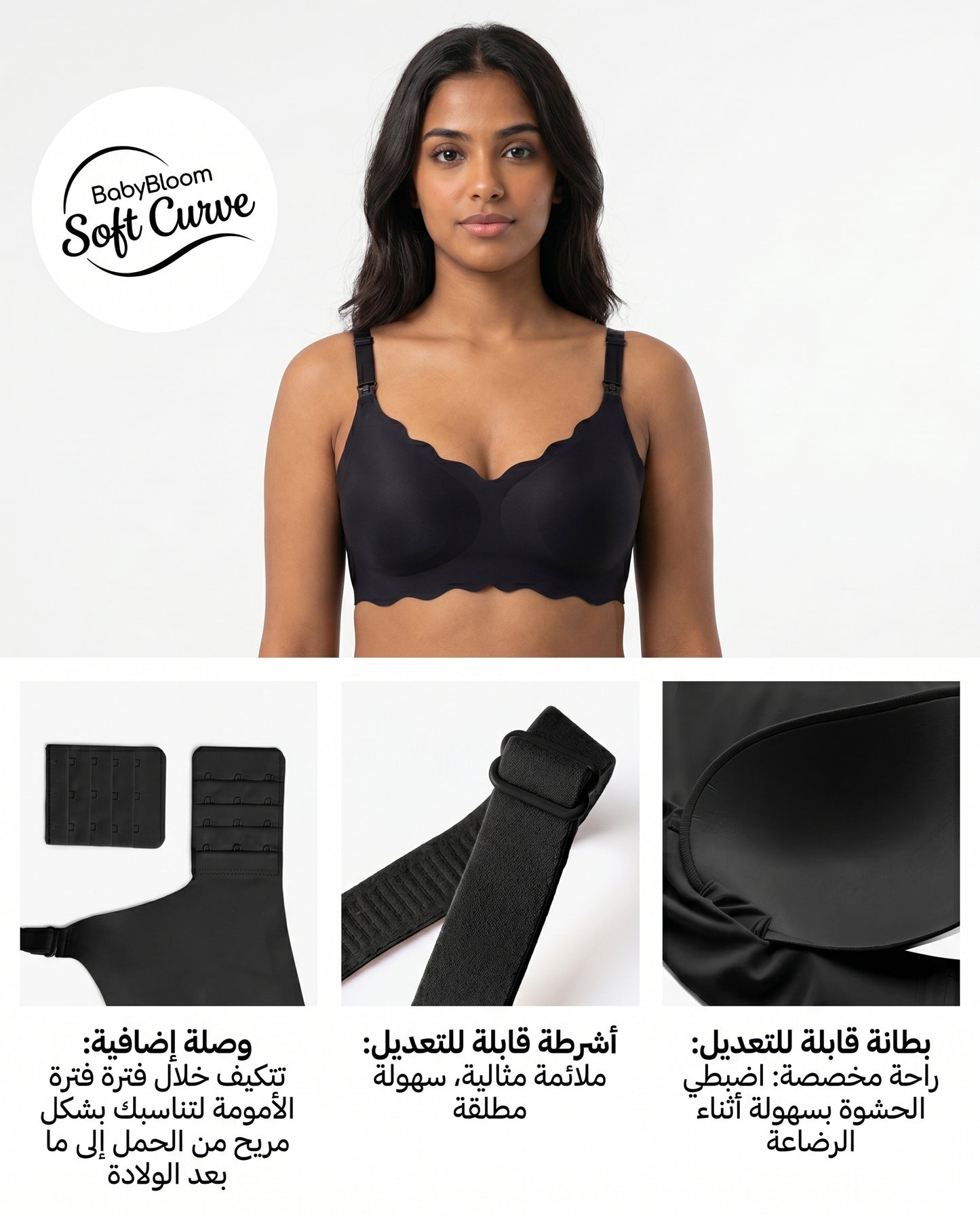 حماله صدر للرضاعه BabyBloom Soft Curve™ Black