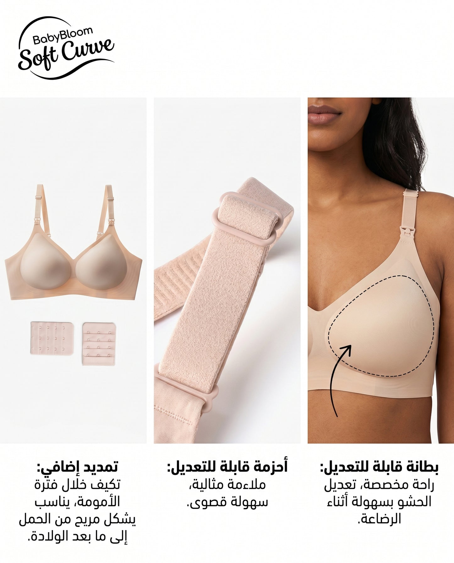 حماله صدر للرضاعه BabyBloom Soft Curve™ Nude