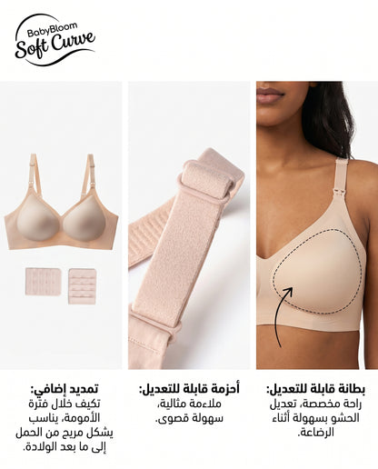 حماله صدر للرضاعه BabyBloom Soft Curve™ Nude