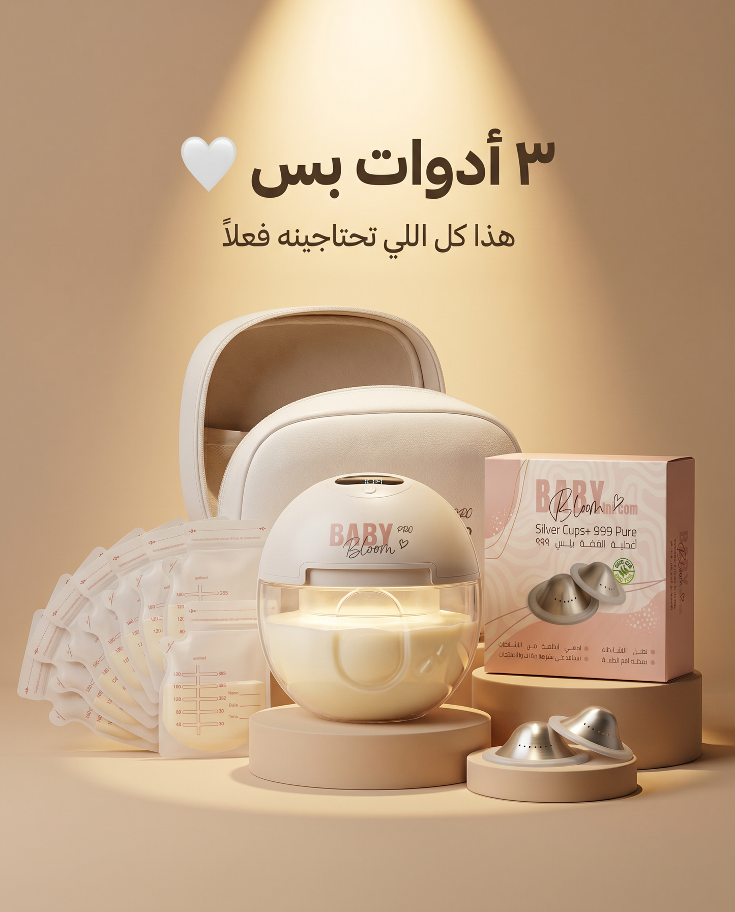 باقة بداية الرضاعة الأساسية